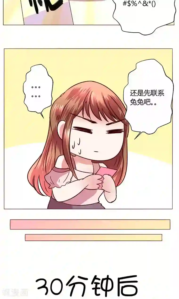 恋爱app第48话 1号还是3号