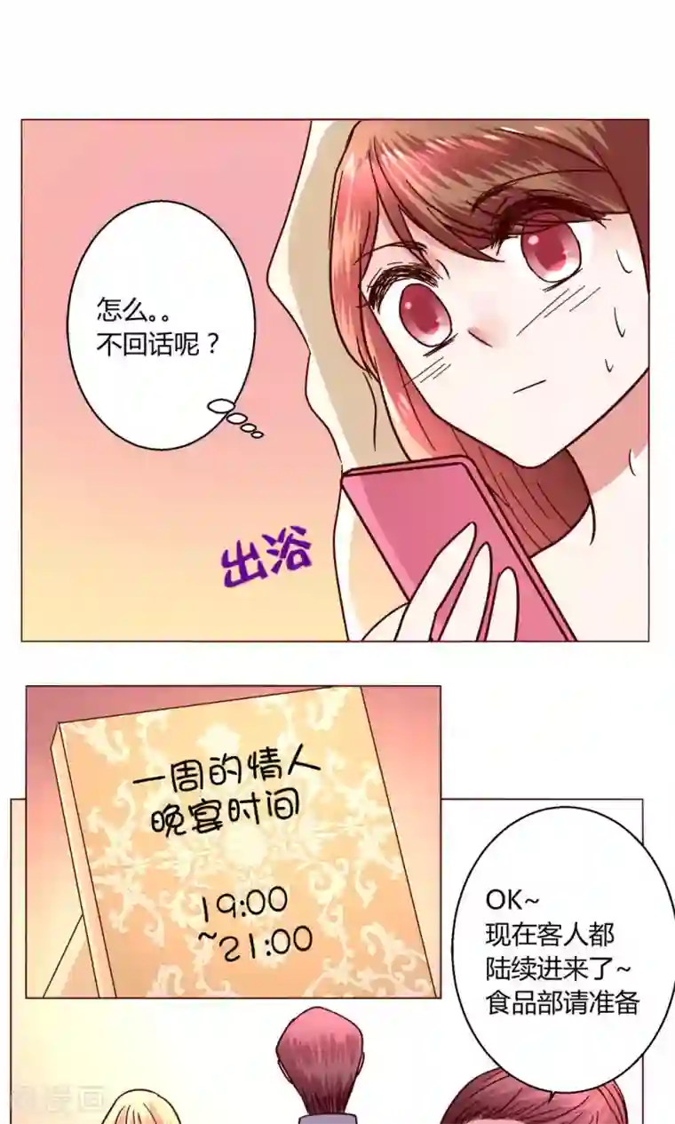 恋爱app第48话 1号还是3号