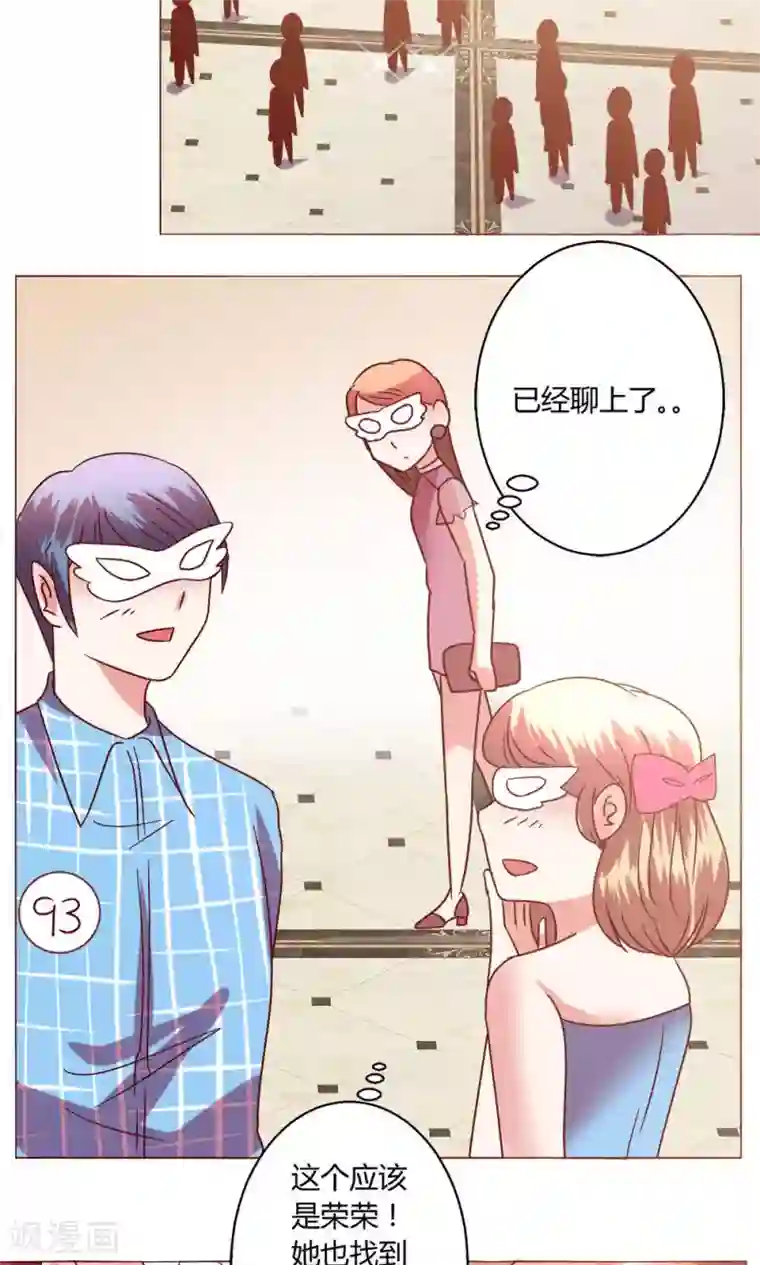 恋爱app第48话 1号还是3号