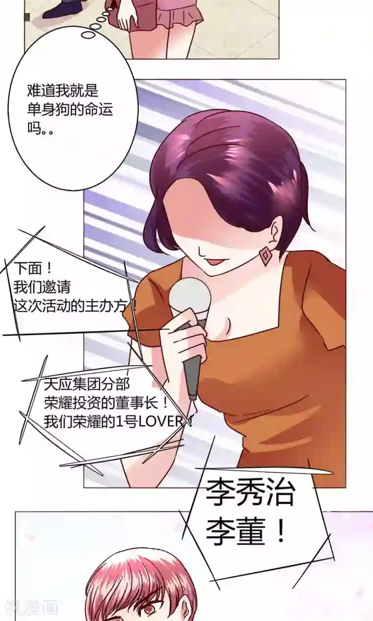 恋爱app第48话 1号还是3号