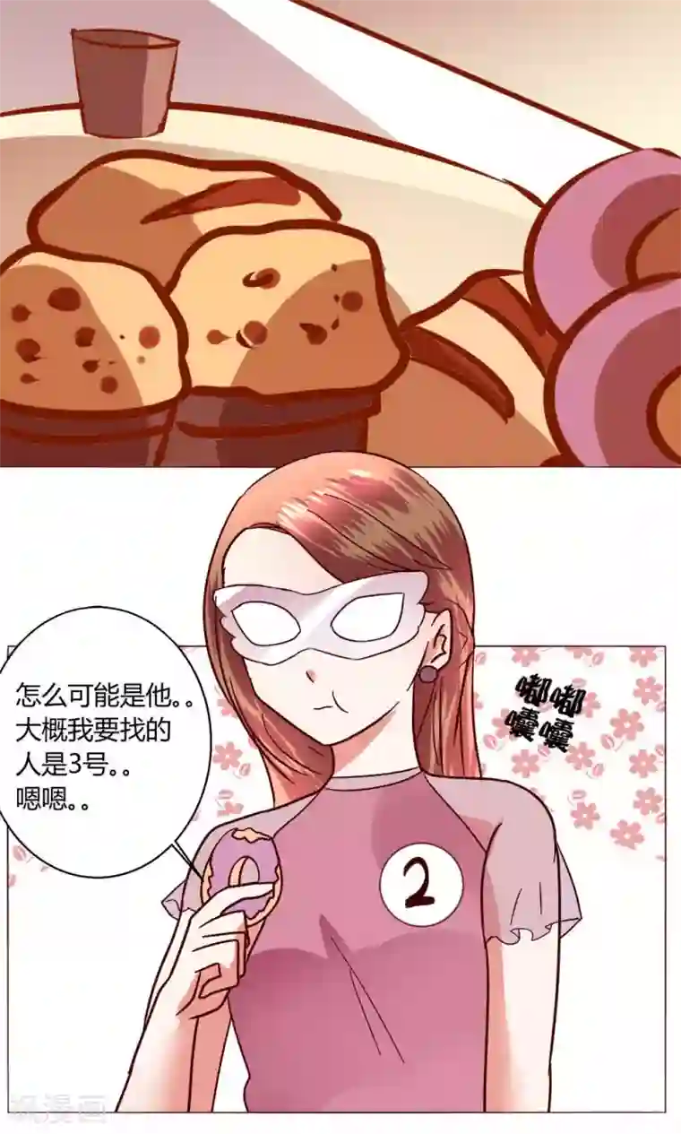 恋爱app第48话 1号还是3号