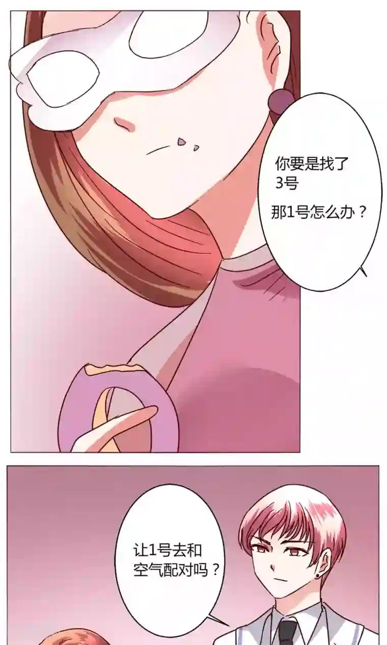 恋爱app第48话 1号还是3号