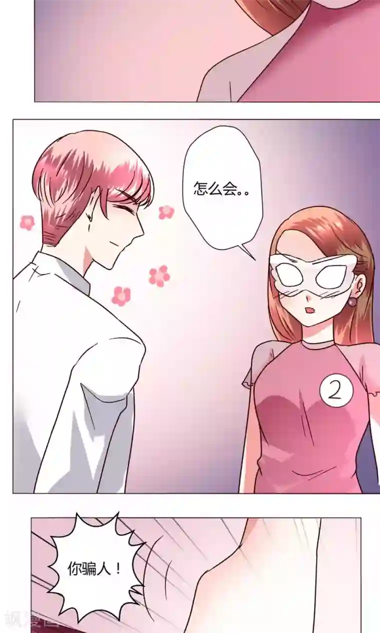 恋爱app第49话 还是喜欢