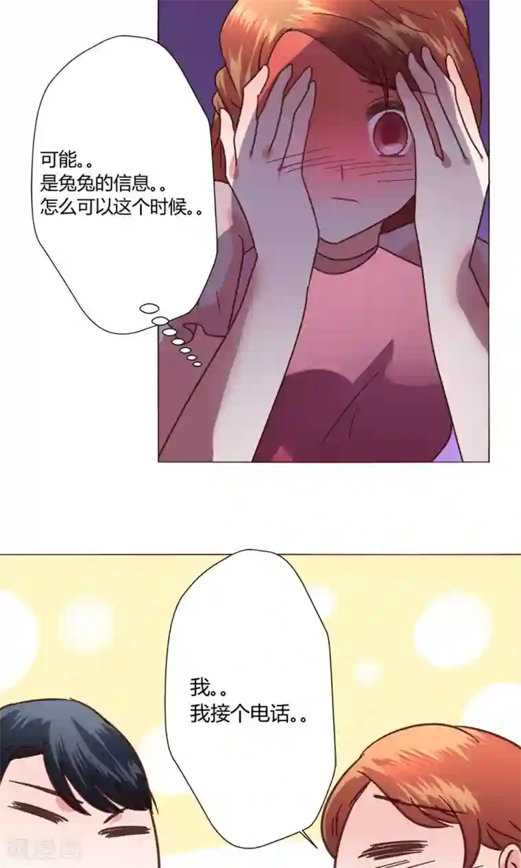 恋爱app第50话 出现在背后的人