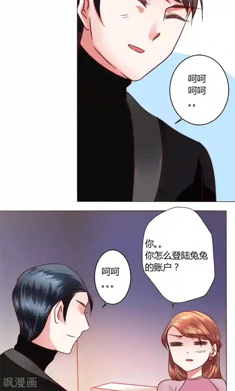 恋爱app第51话 听我说完吧