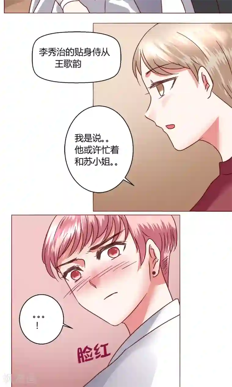 恋爱app第51话 听我说完吧