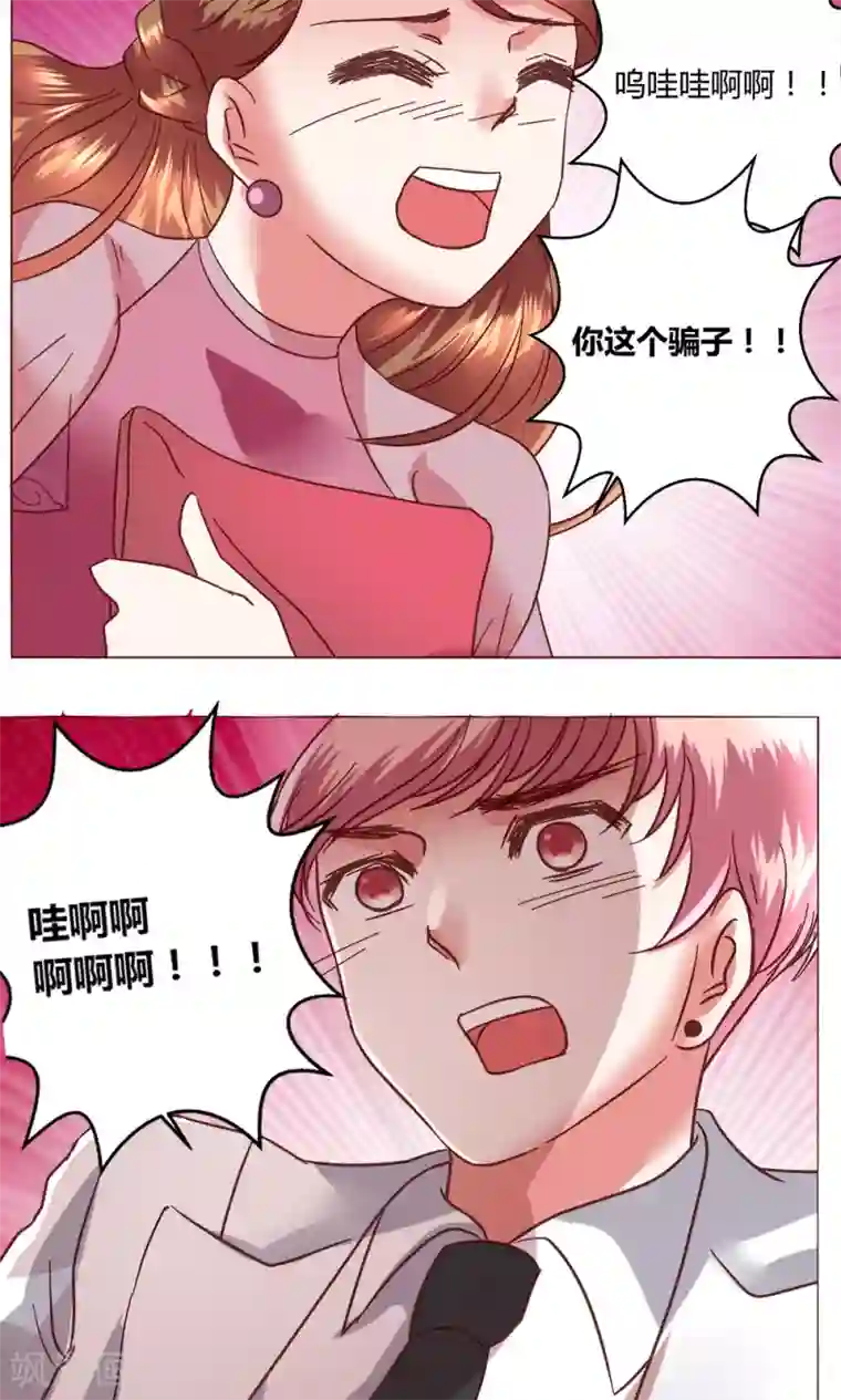 恋爱app第51话 听我说完吧