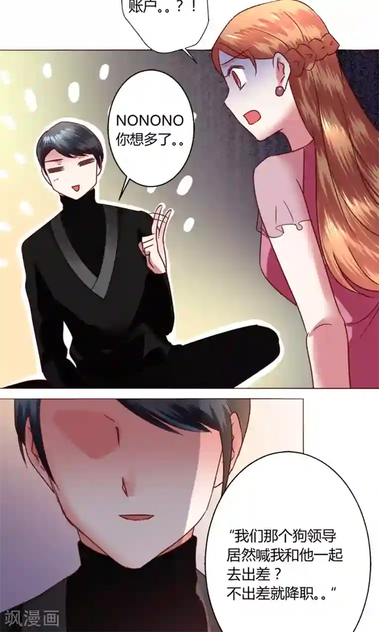 恋爱app第51话 听我说完吧