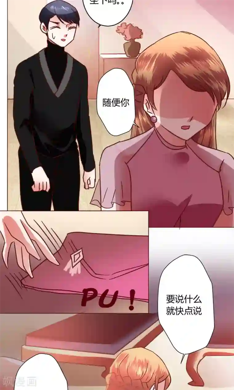 恋爱app第51话 听我说完吧