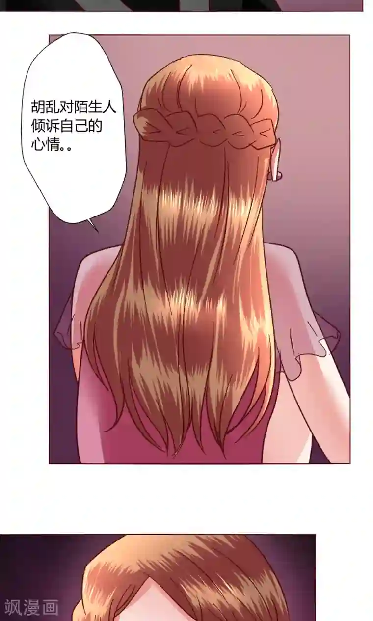 恋爱app第51话 听我说完吧