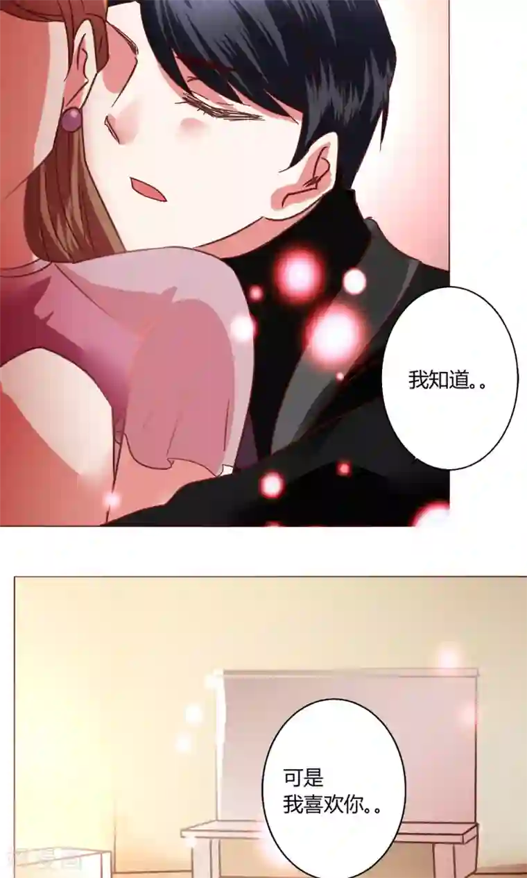 恋爱app第51话 听我说完吧