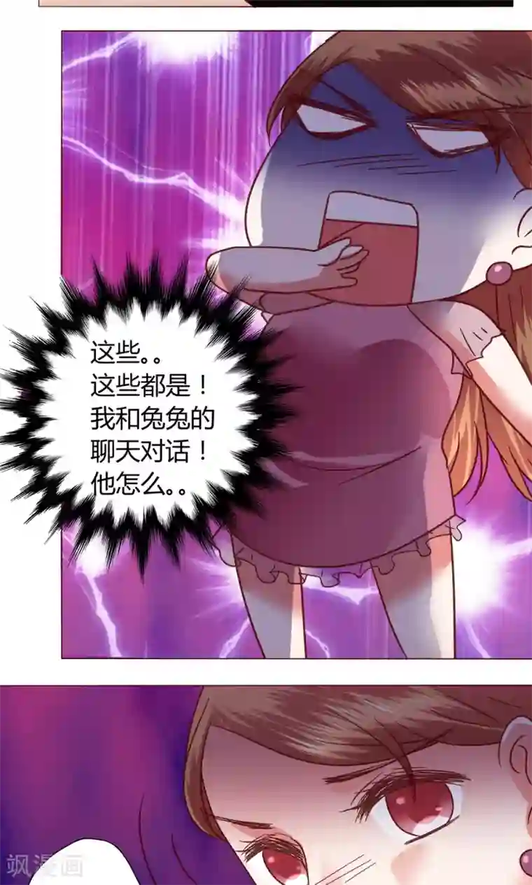 恋爱app第51话 听我说完吧