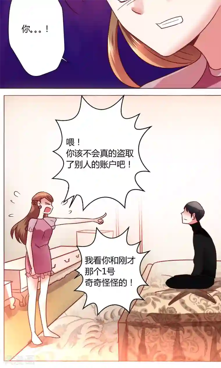 恋爱app第51话 听我说完吧