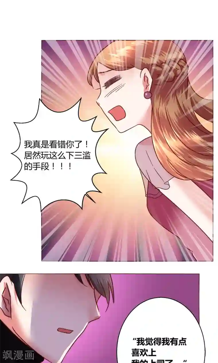 恋爱app第51话 听我说完吧