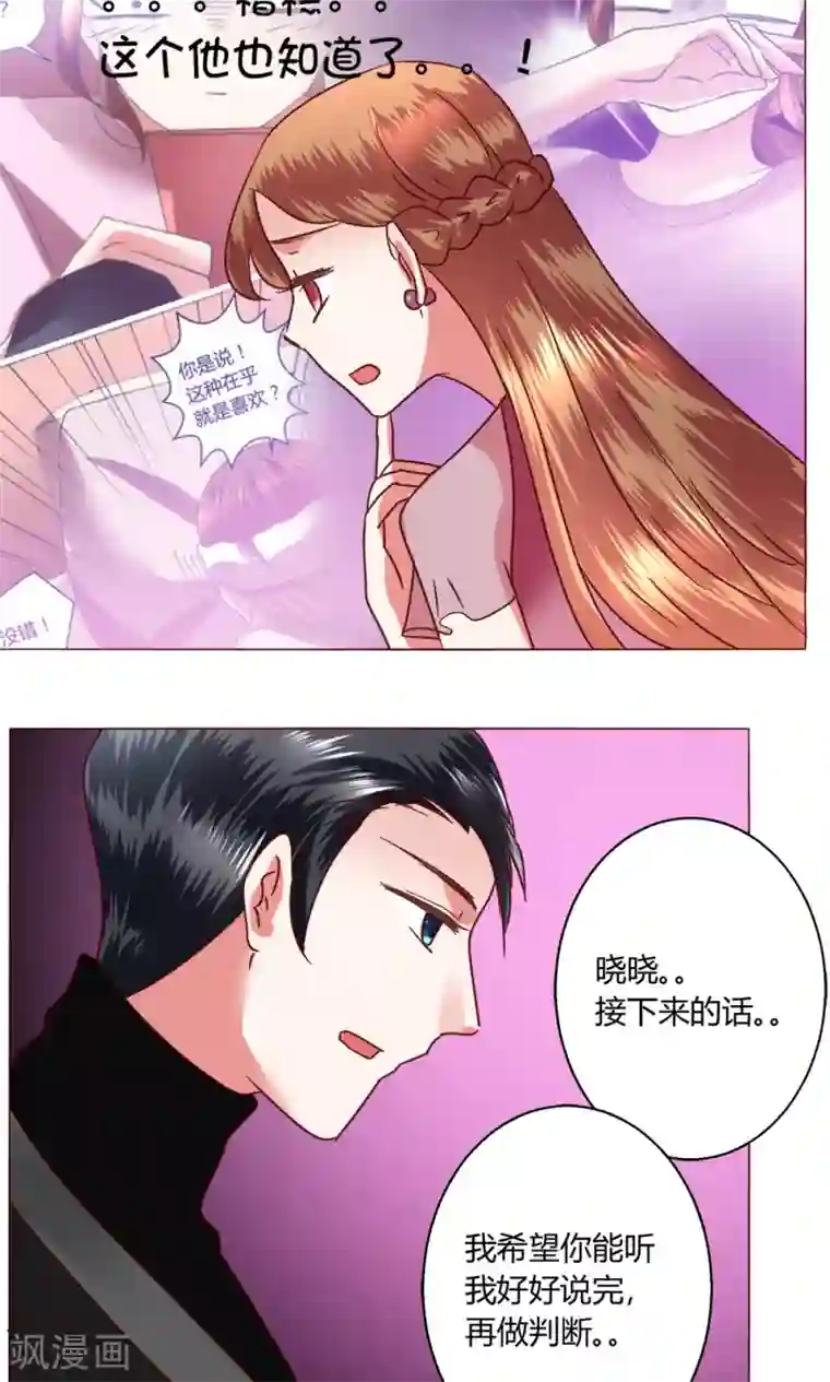 恋爱app第51话 听我说完吧