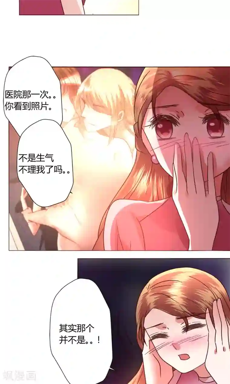 恋爱app第52话 解释通了