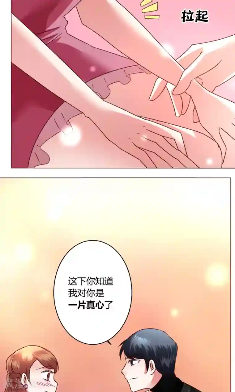 恋爱app第52话 解释通了