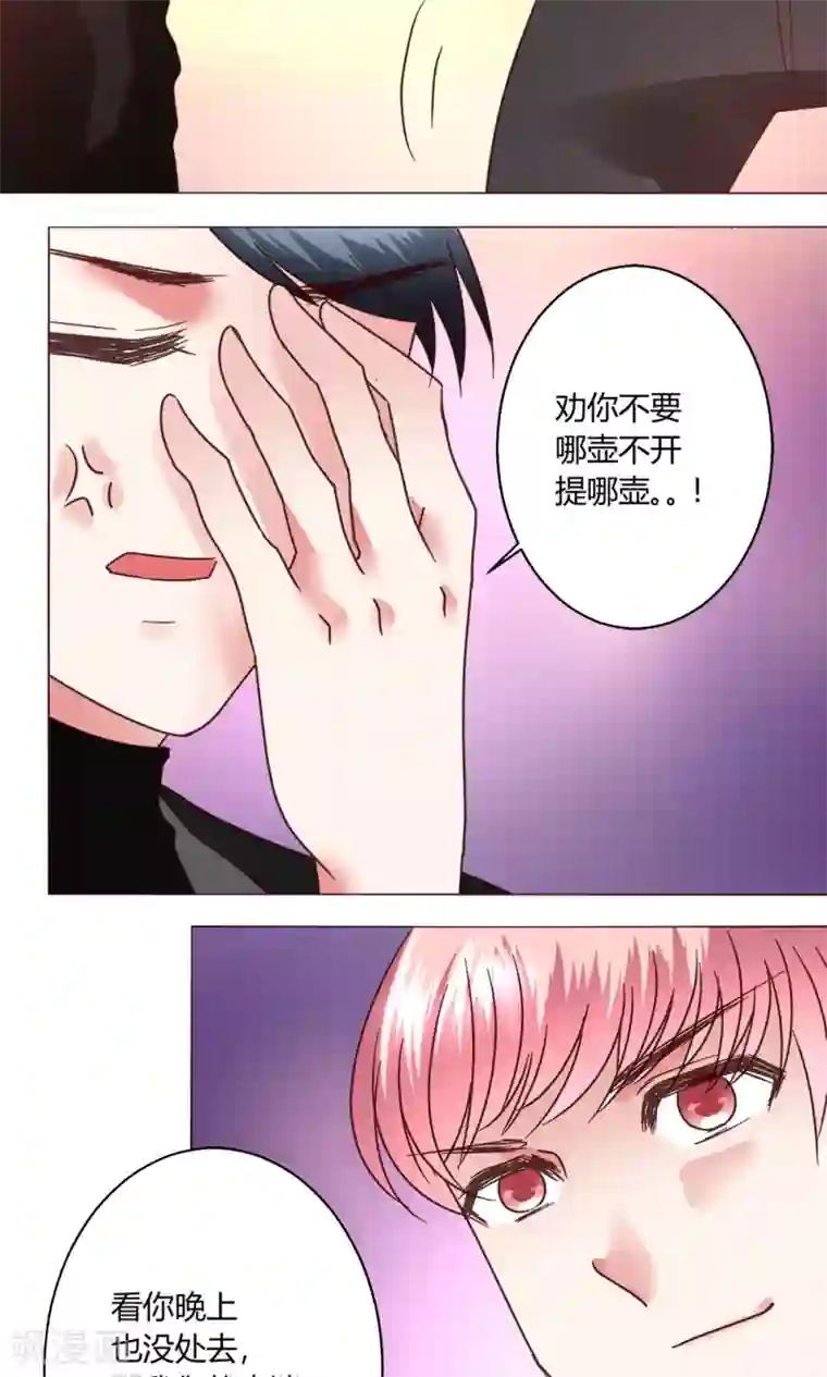 恋爱app第52话 解释通了