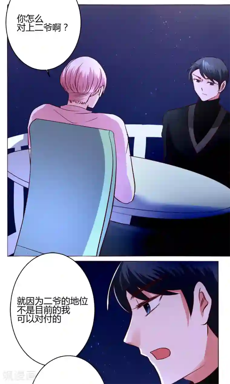 恋爱app第53话 第一天