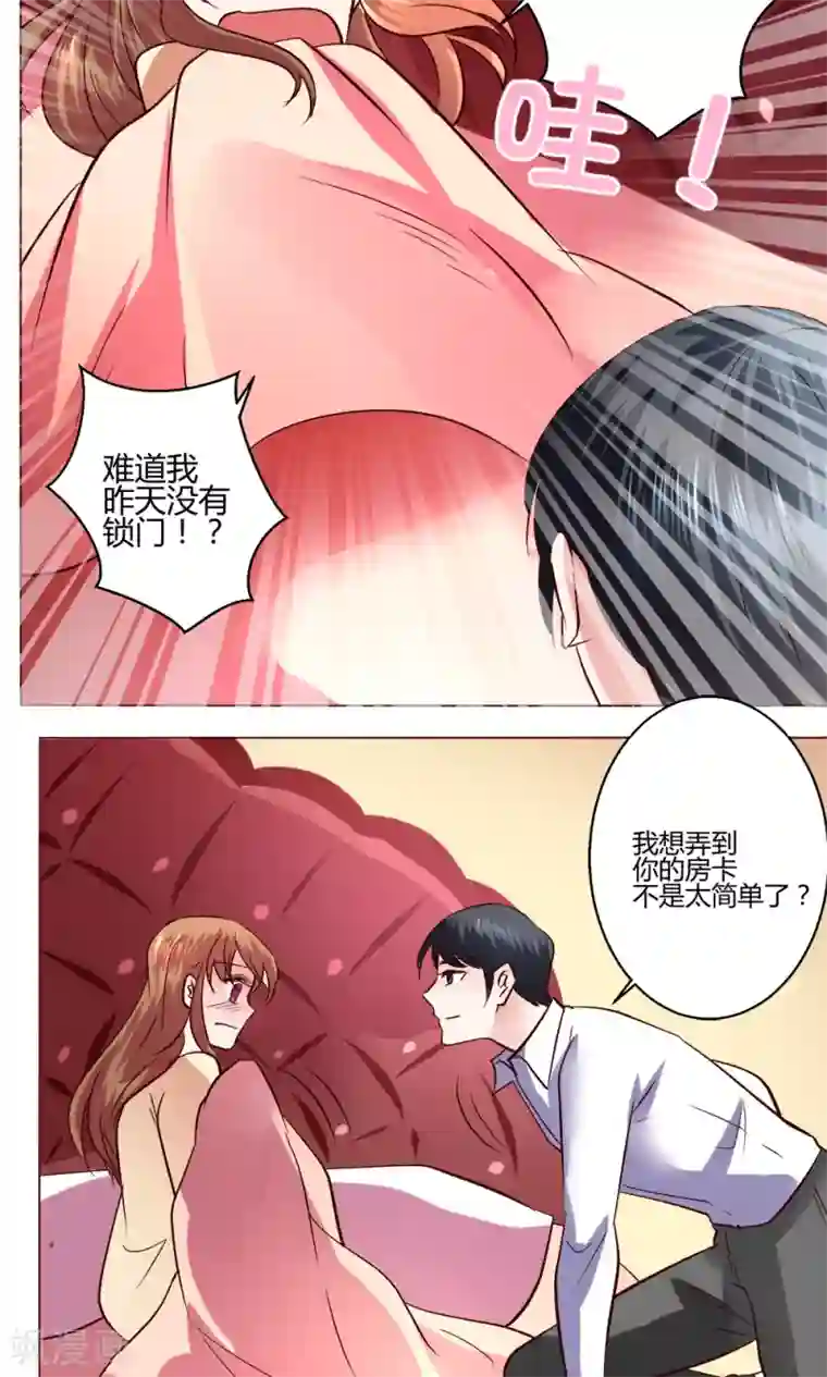 恋爱app第53话 第一天