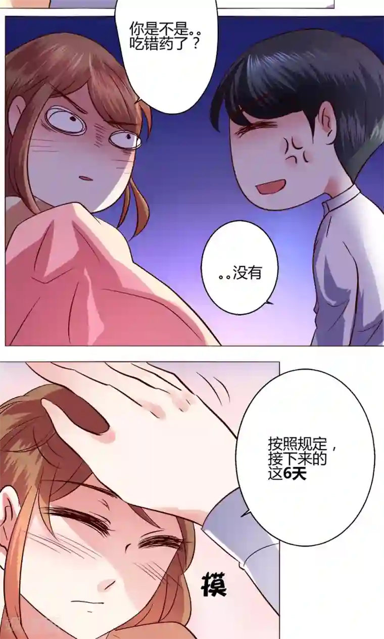 恋爱app第53话 第一天