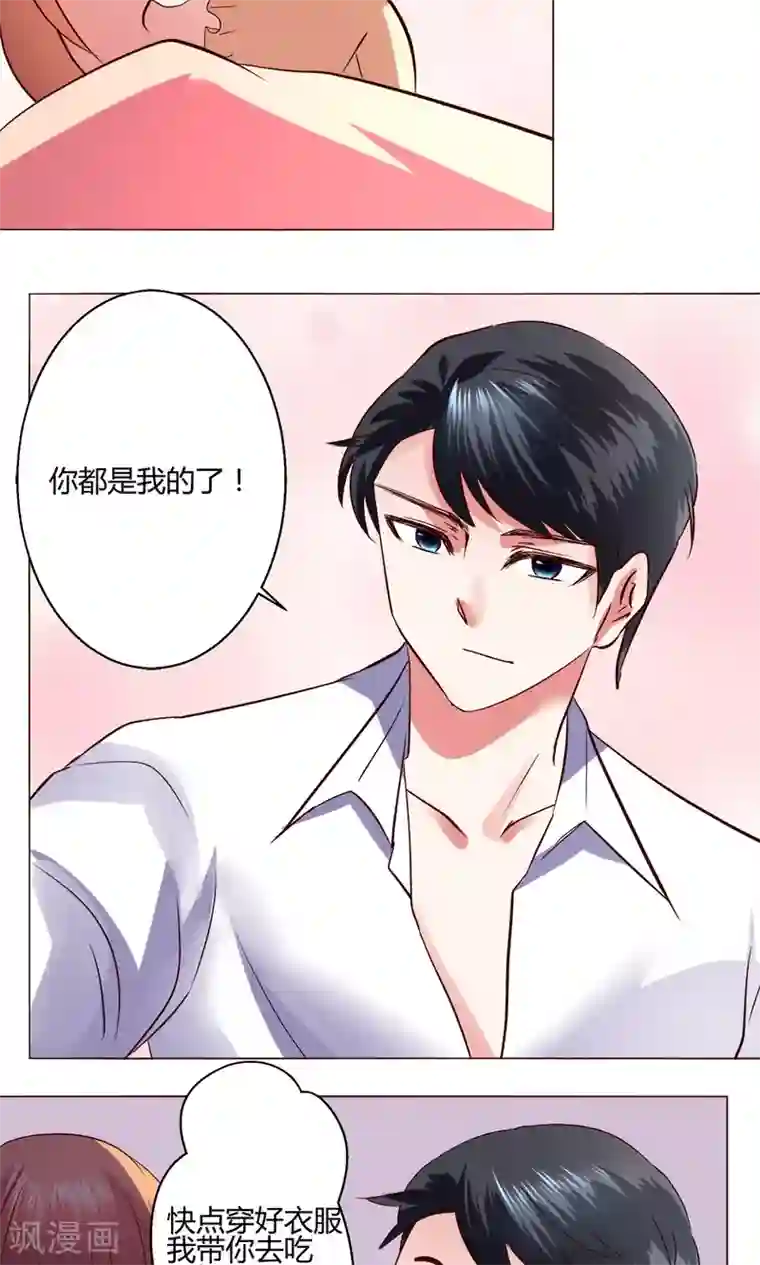 恋爱app第53话 第一天