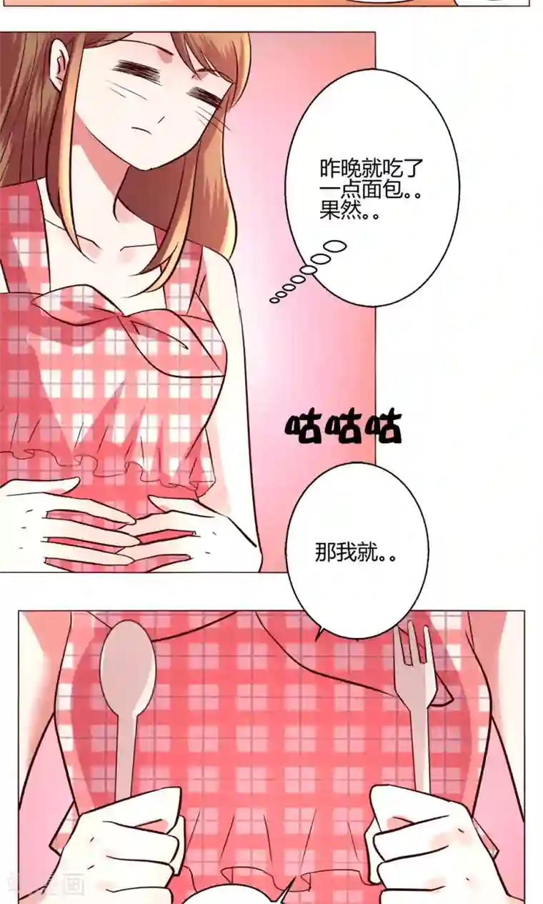 恋爱app第53话 第一天