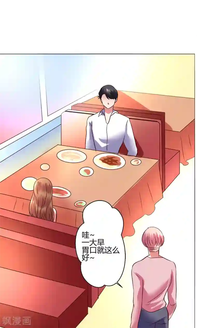 恋爱app第53话 第一天