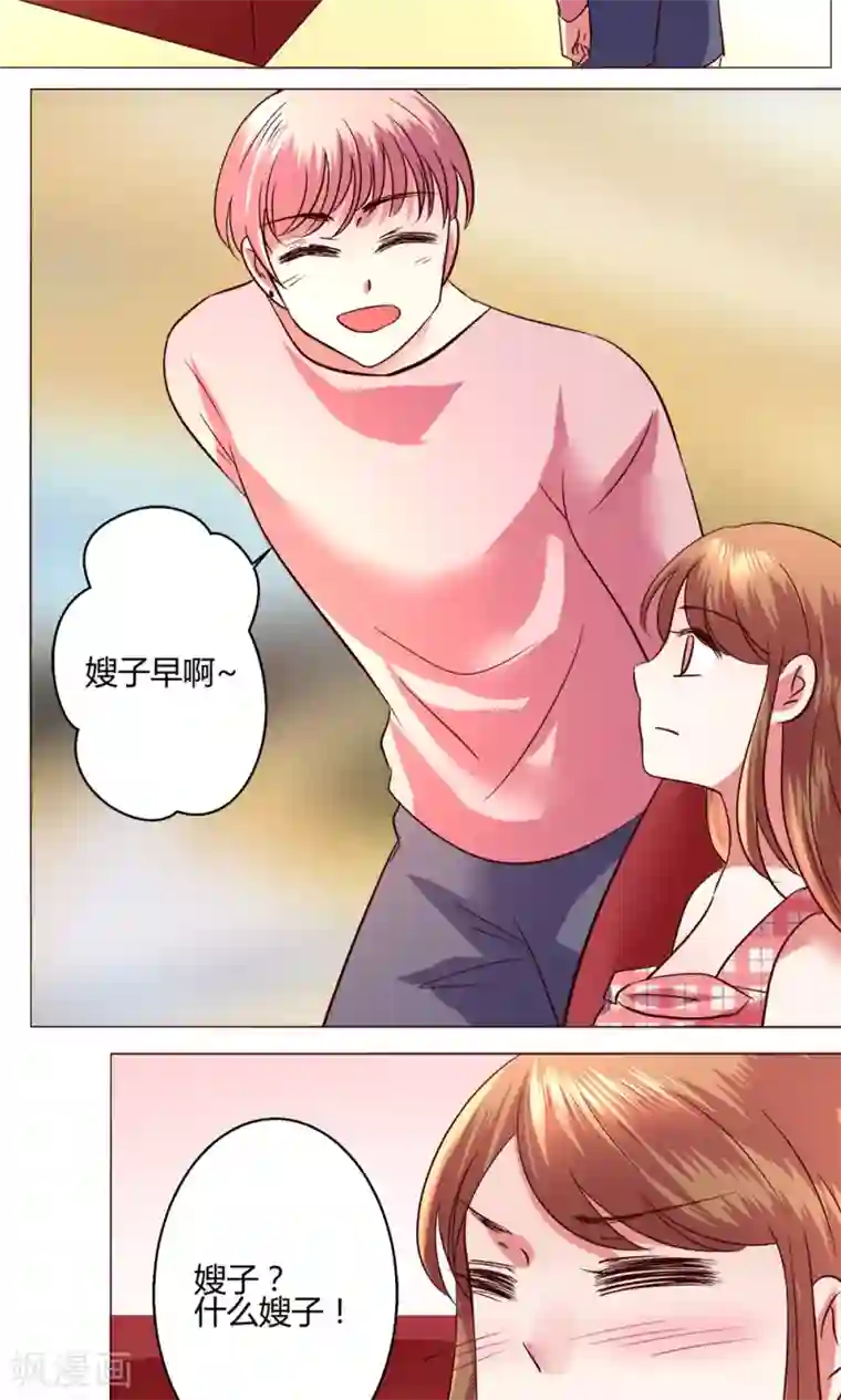 恋爱app第53话 第一天