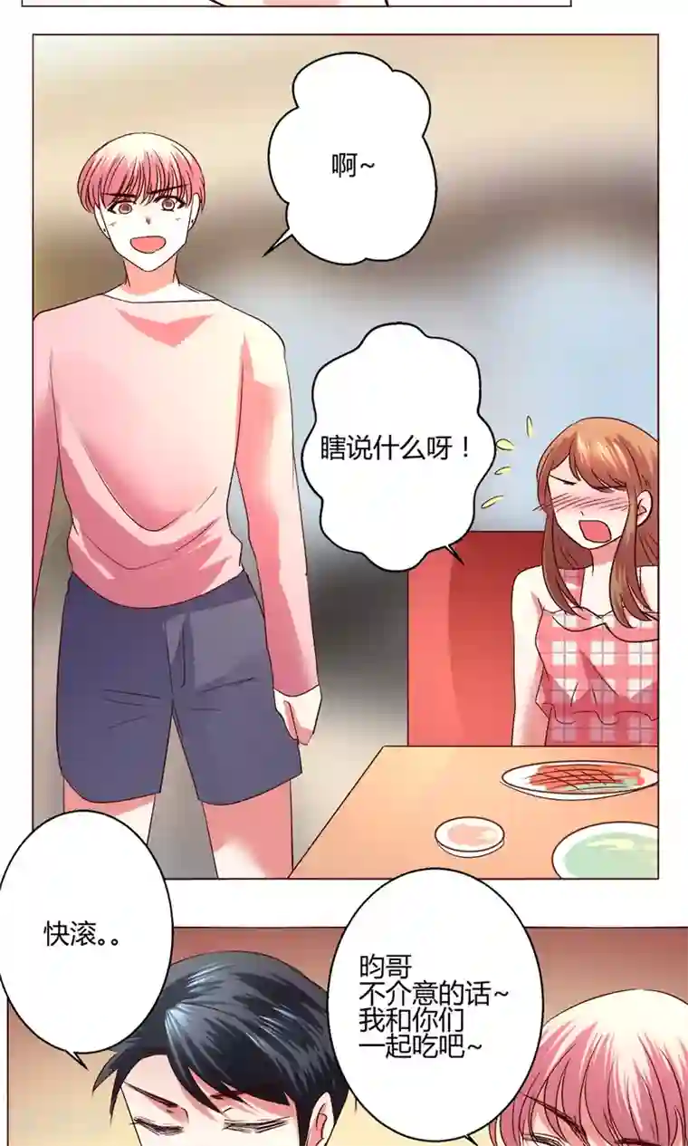 恋爱app第53话 第一天