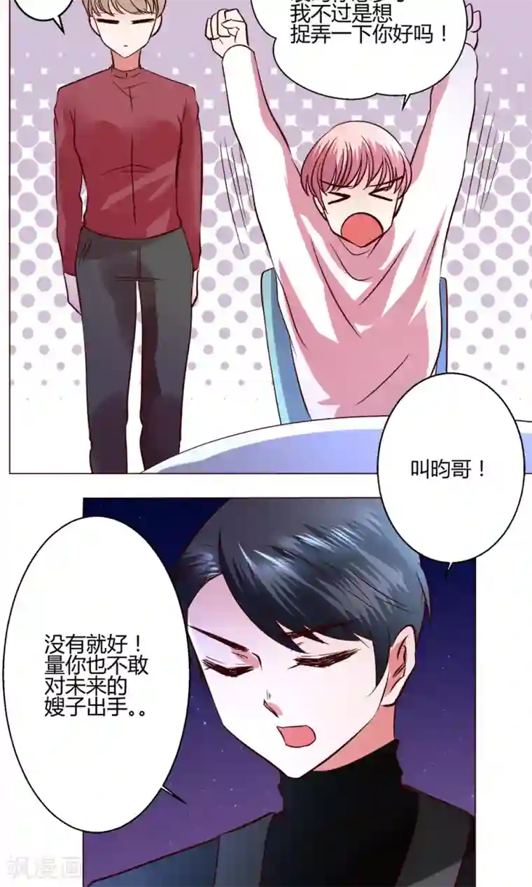 恋爱app第53话 第一天