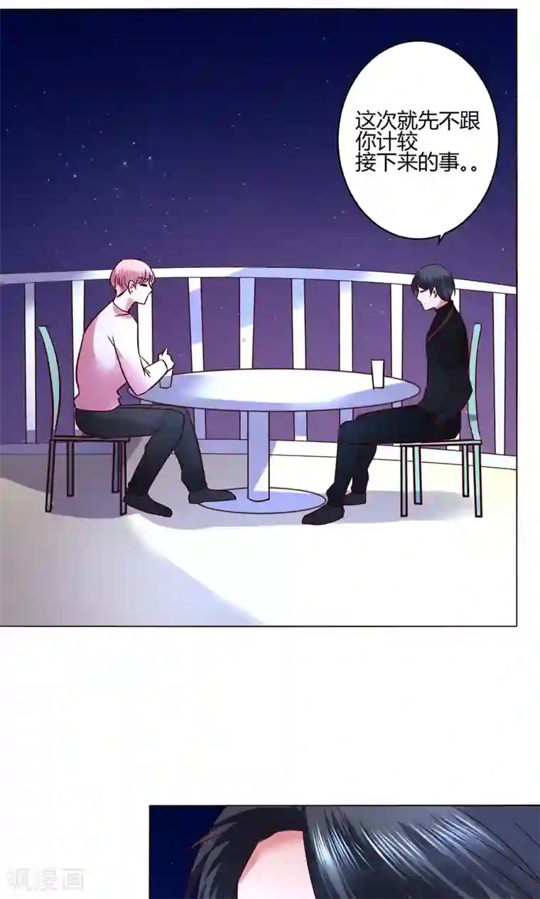 恋爱app第53话 第一天