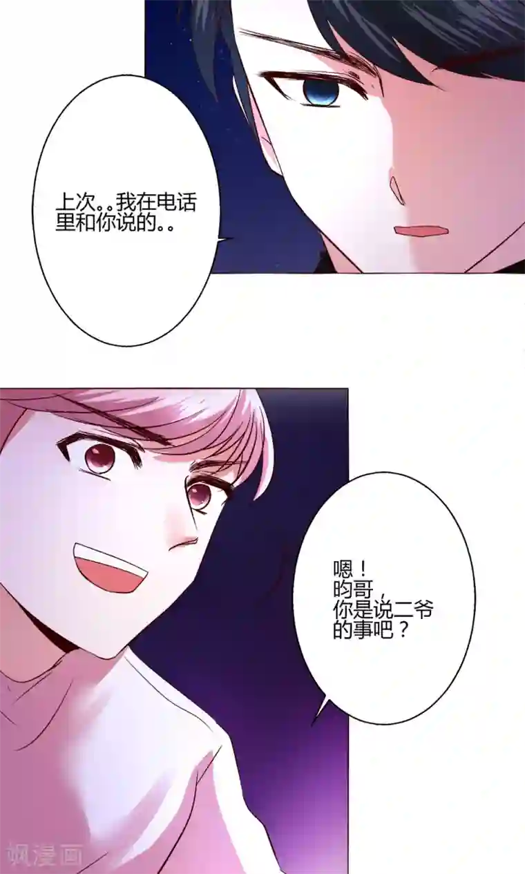 恋爱app第53话 第一天