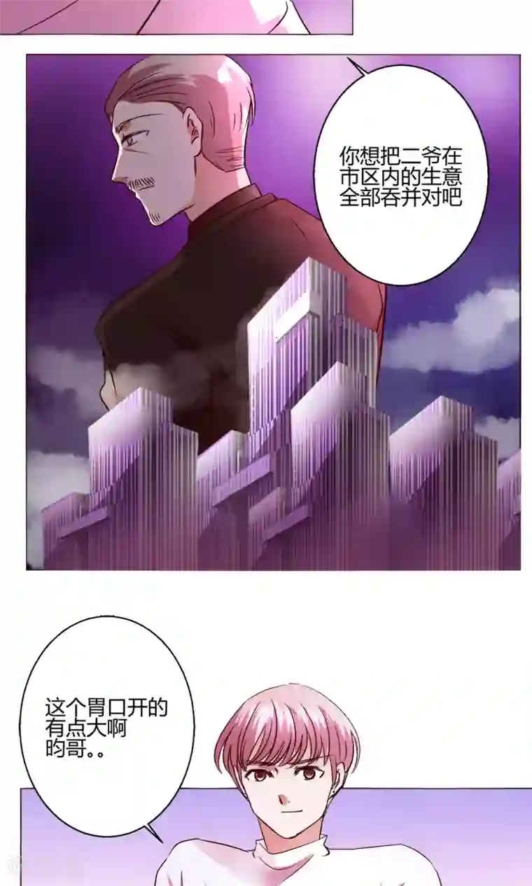 恋爱app第53话 第一天