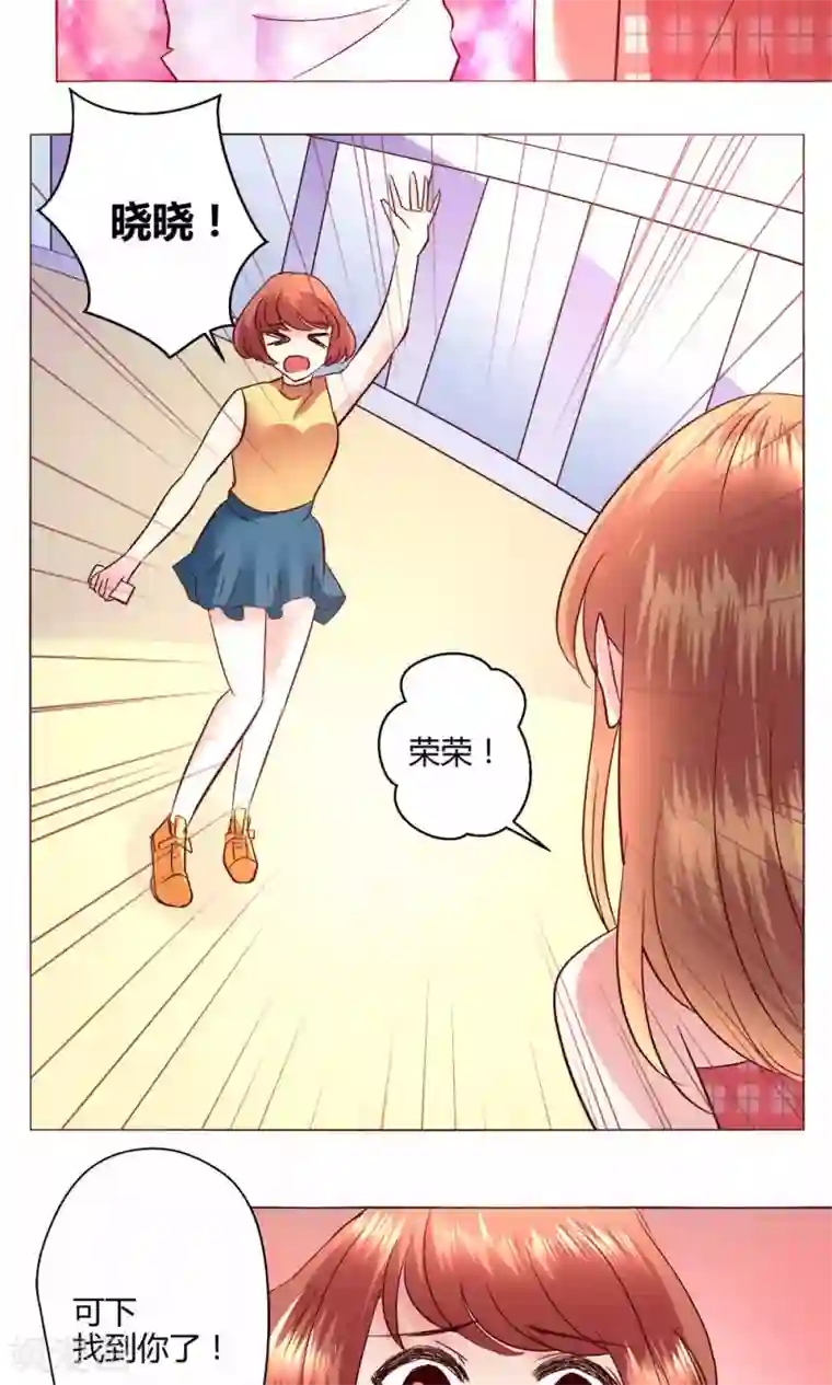 恋爱app第54话 会谈