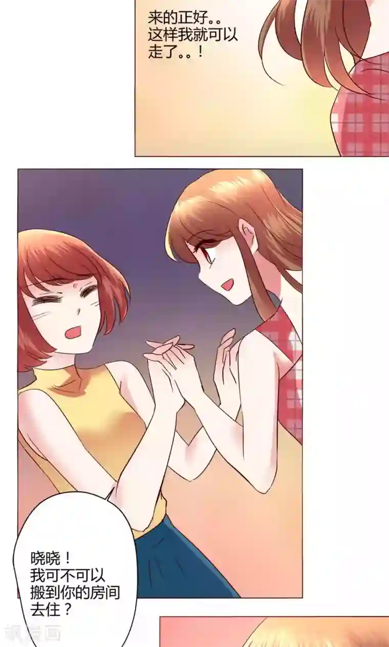 恋爱app第54话 会谈