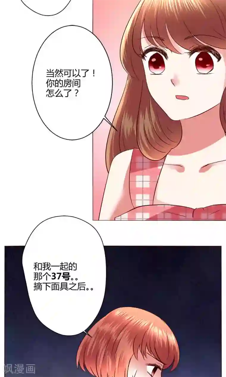 恋爱app第54话 会谈