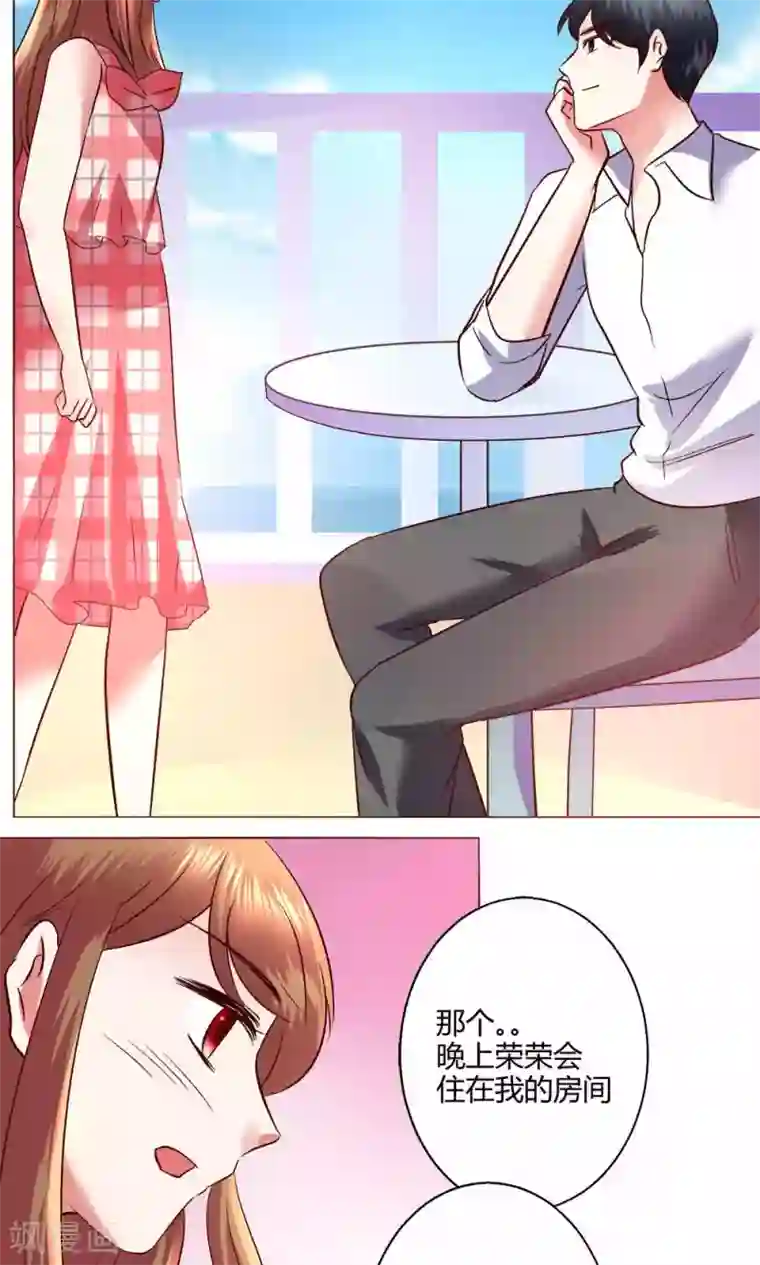 恋爱app第54话 会谈