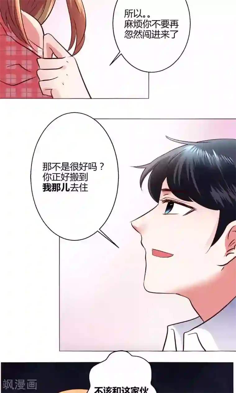 恋爱app第54话 会谈