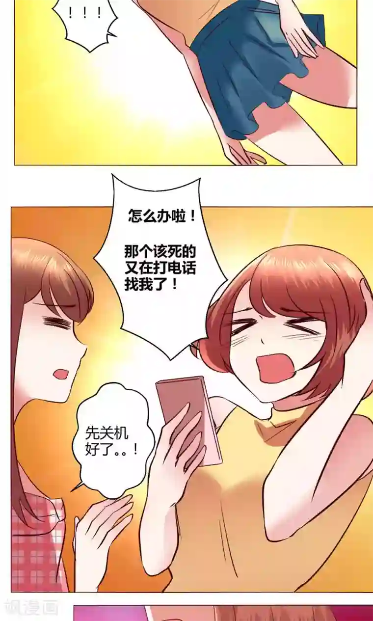 恋爱app第54话 会谈