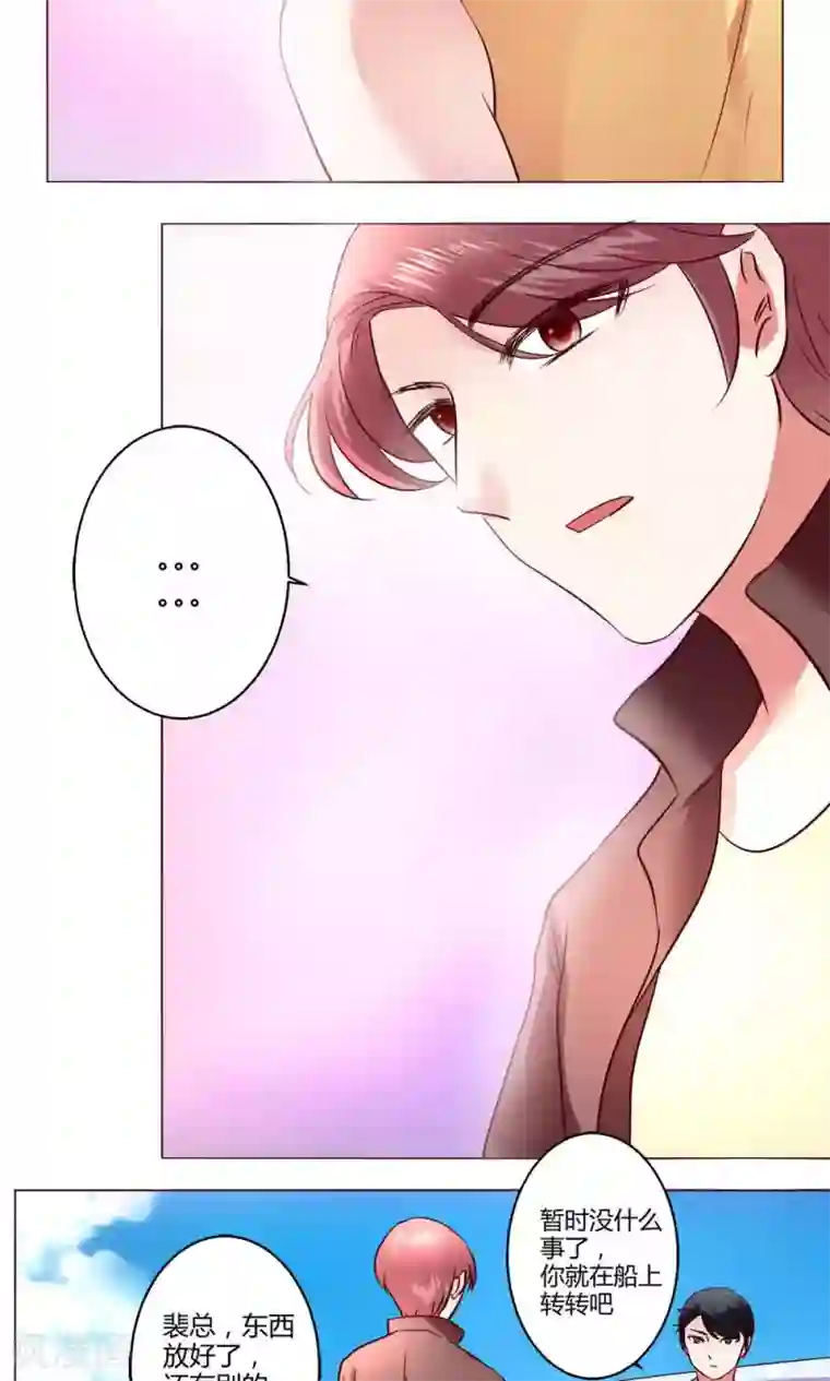 恋爱app第54话 会谈