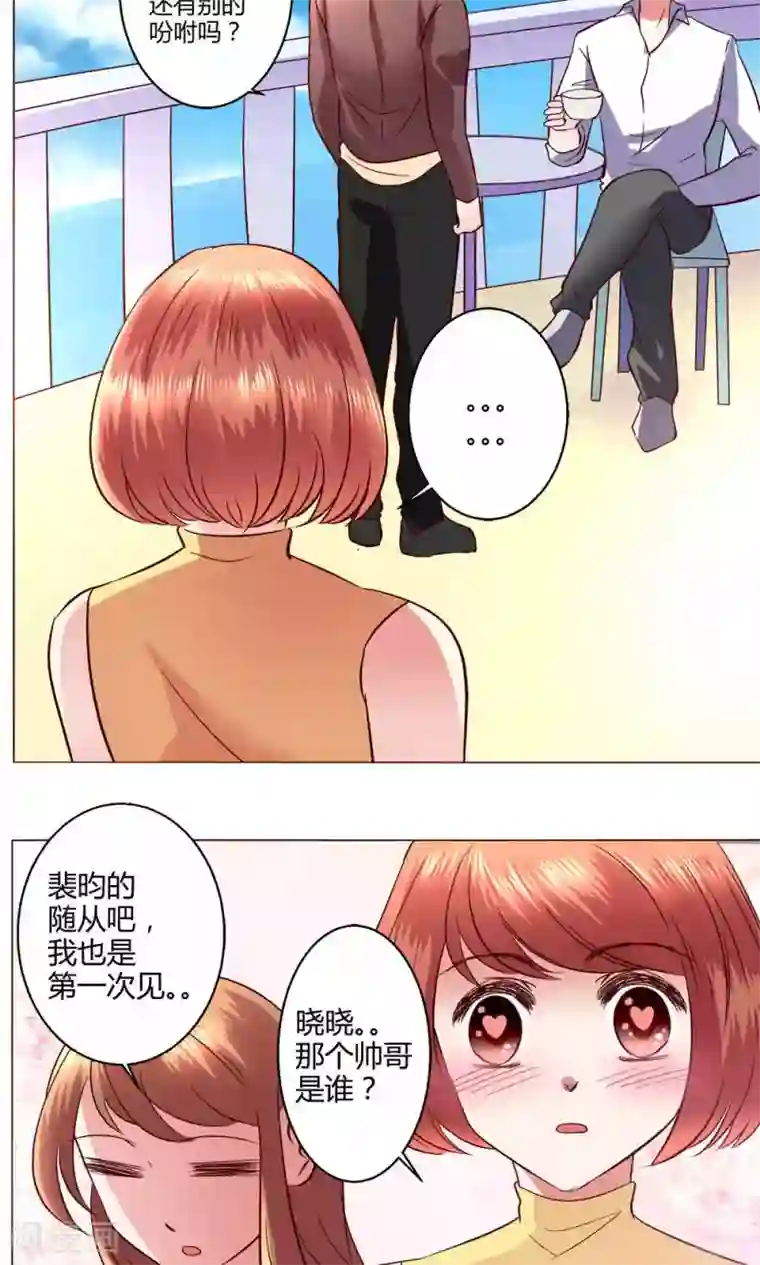 恋爱app第54话 会谈