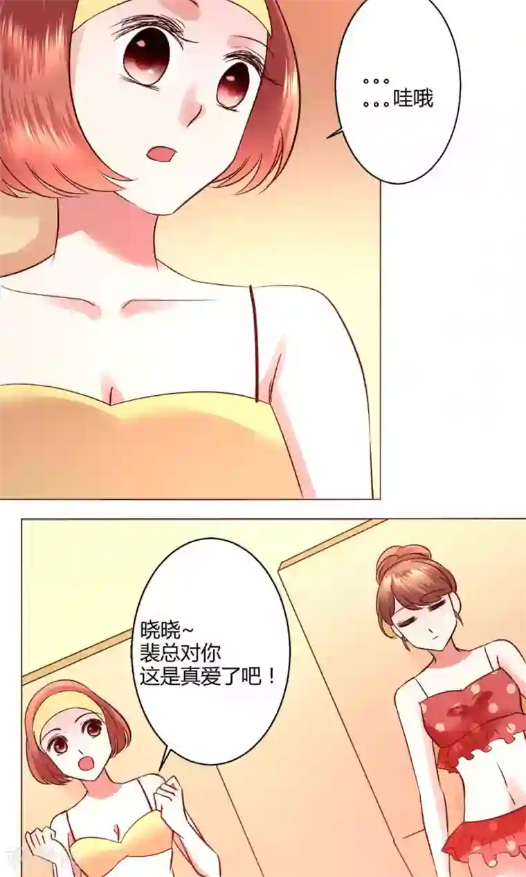 恋爱app第54话 会谈
