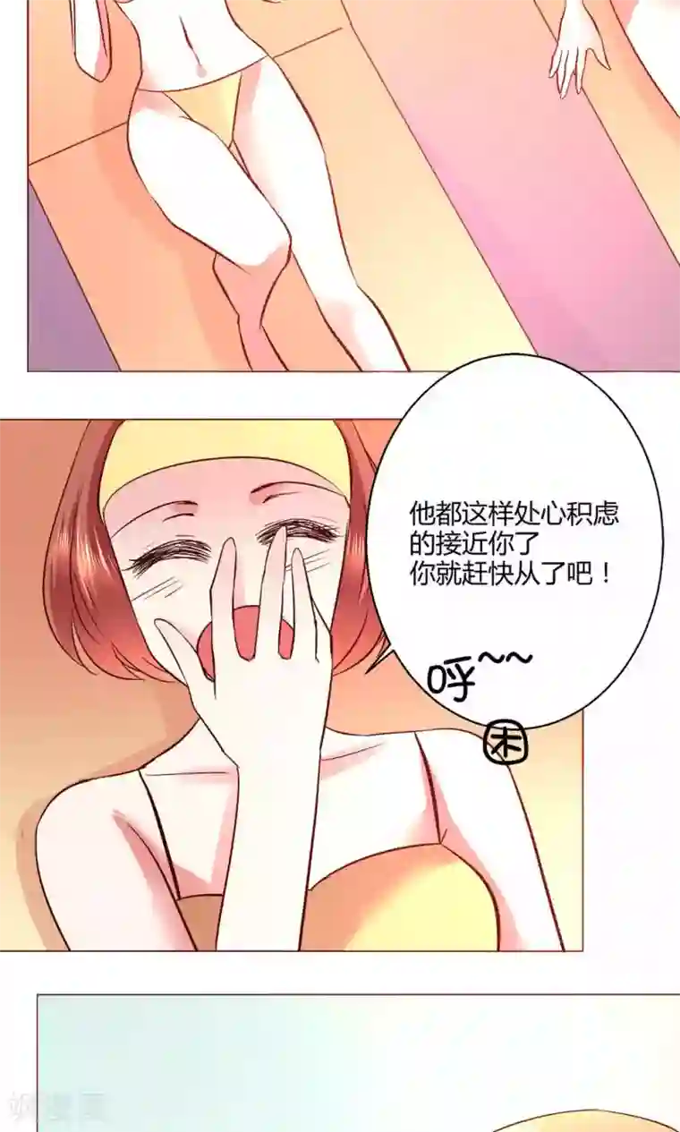 恋爱app第54话 会谈