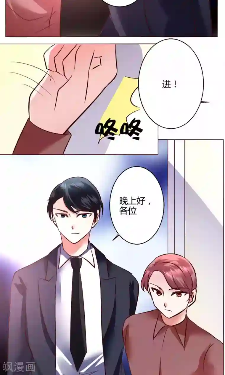 恋爱app第54话 会谈