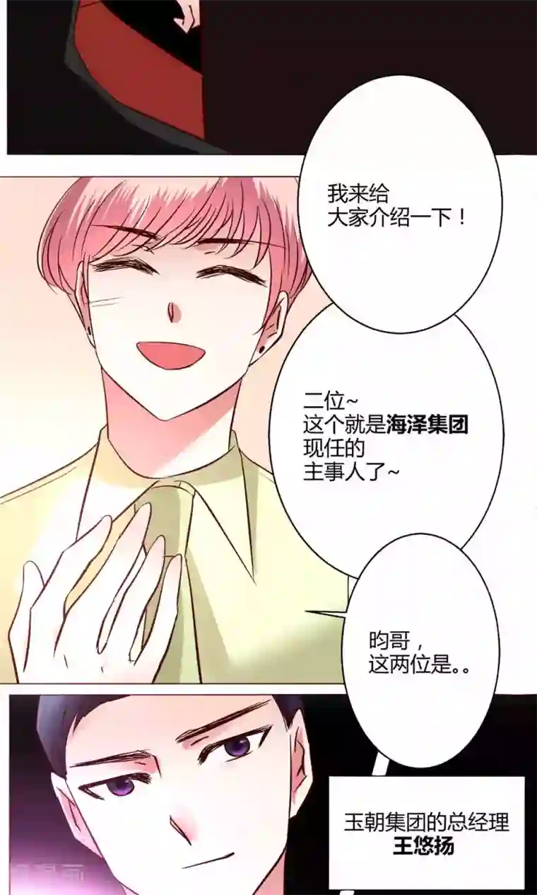 恋爱app第54话 会谈