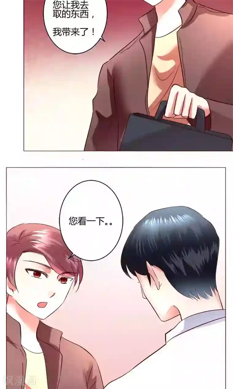 恋爱app第54话 会谈