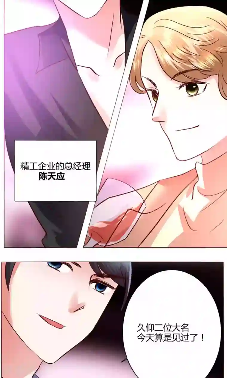 恋爱app第54话 会谈