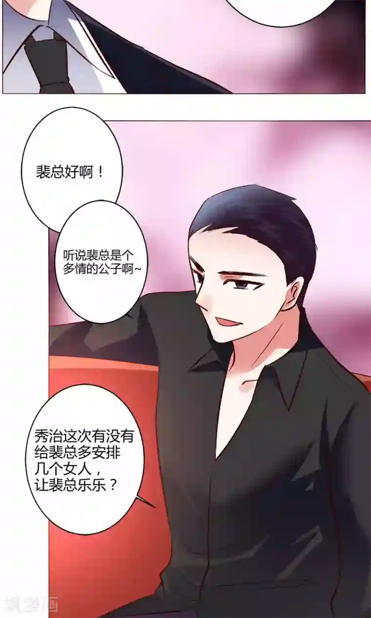 恋爱app第54话 会谈