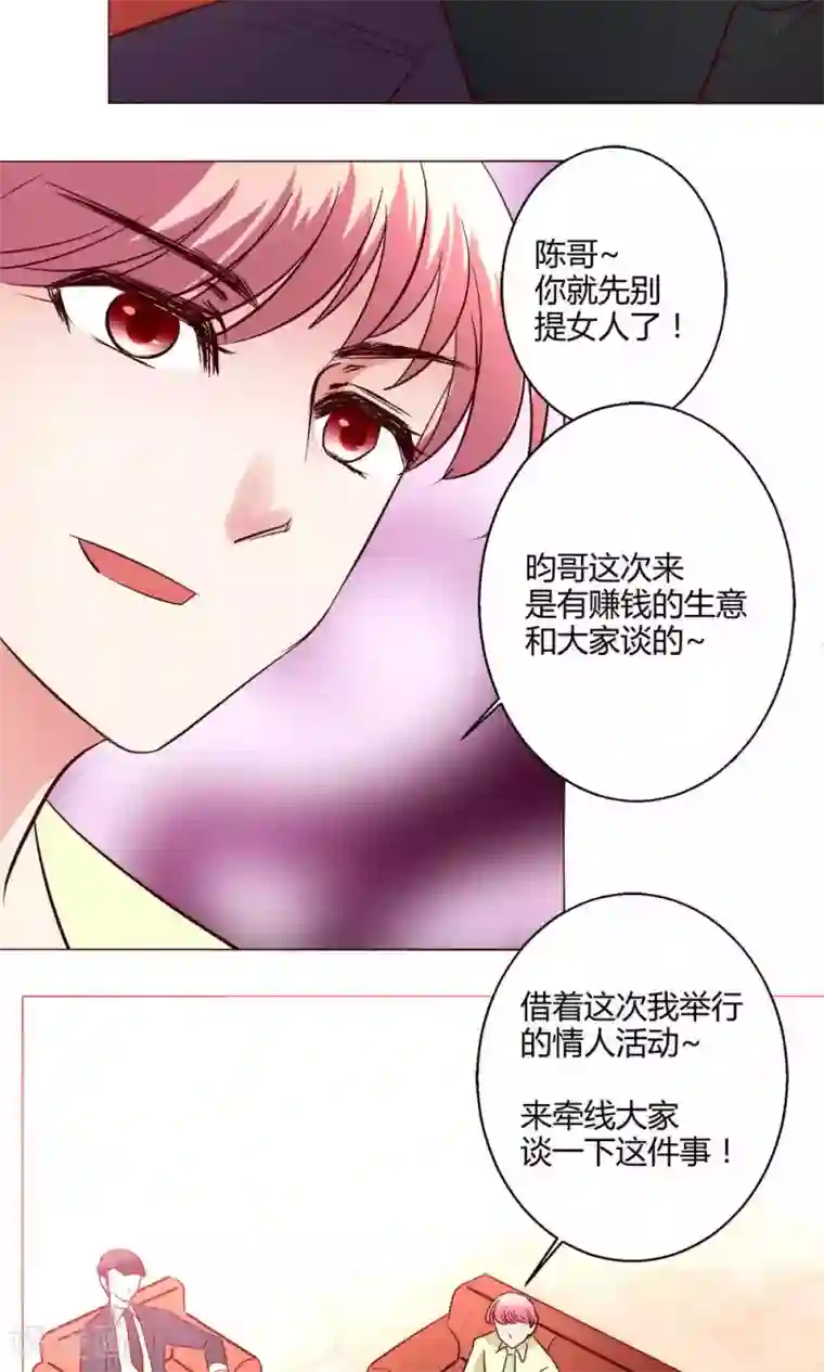 恋爱app第54话 会谈